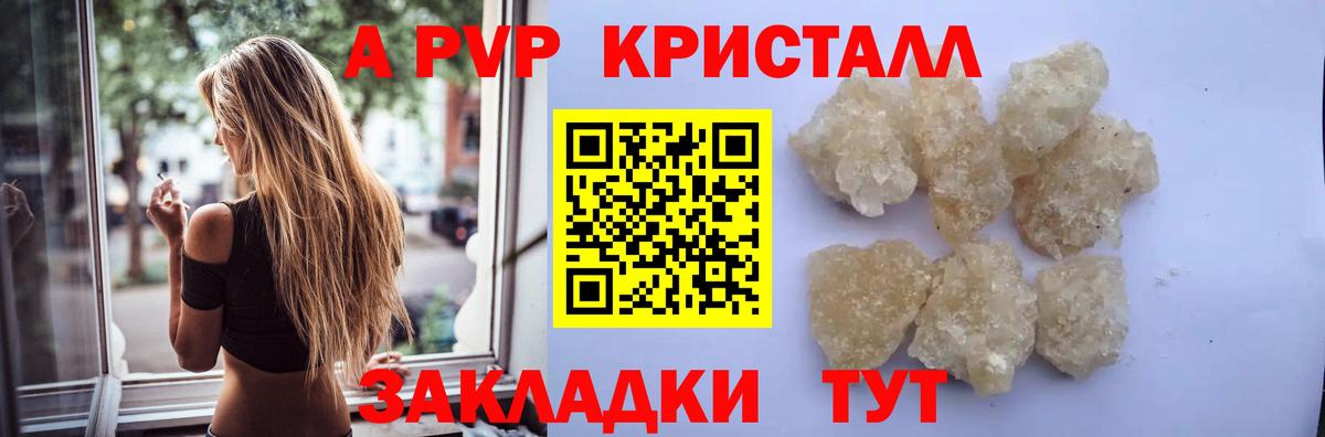 APVP кристаллы Советская Гавань