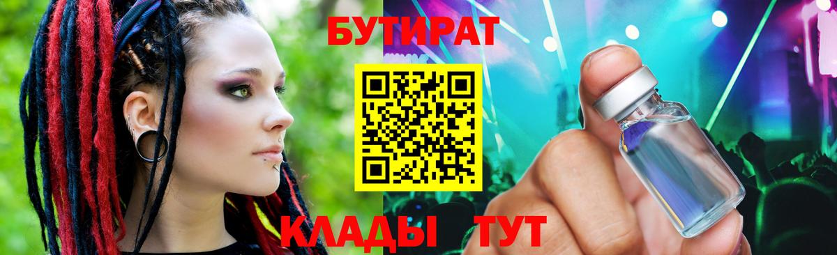 Советская Гавань  Бутират оксибутират  Вход с VPN 