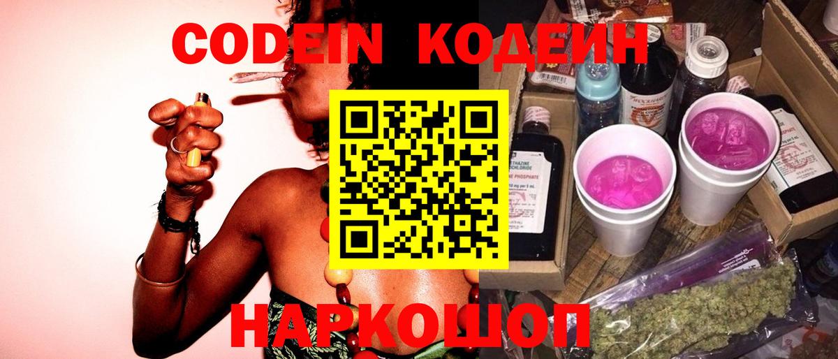 Кодеиновый сироп Lean напиток Lean (лин)  Вход с VPN  Советская Гавань  Кодеин напиток Lean (лин) 