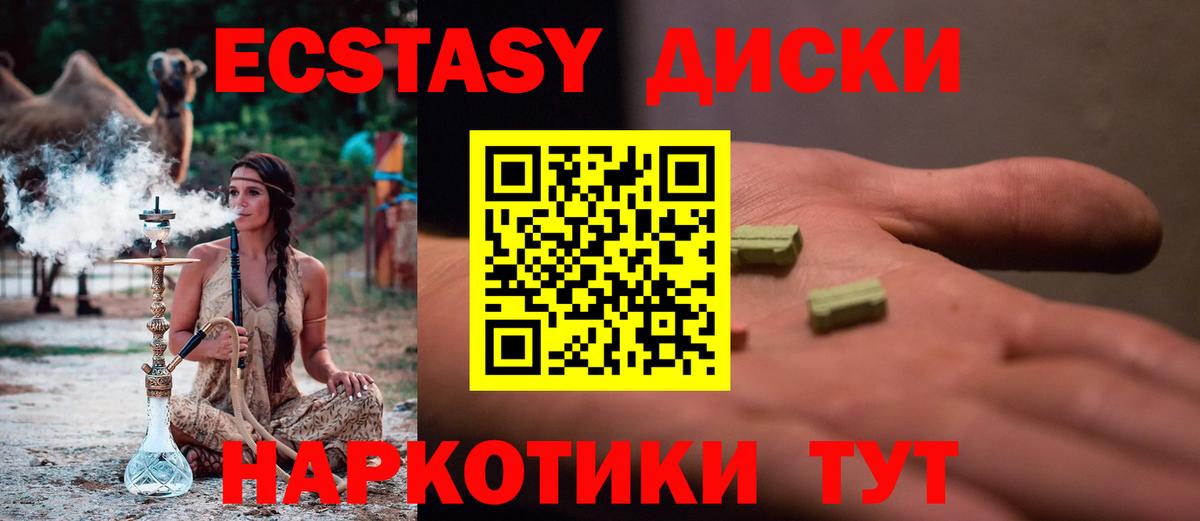ЭКСТАЗИ 280 MDMA Советская Гавань