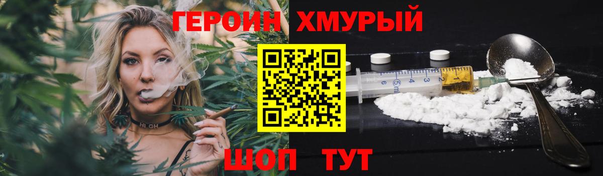 Героин  ГЕРОИН белый  Вход с VPN  Советская Гавань 