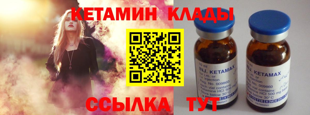 Кетамин VHQ  Вход с VPN  Советская Гавань 