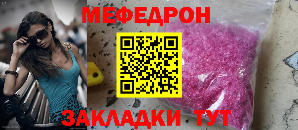 Меф мяу мяу кристаллы Советская Гавань