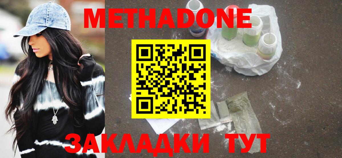 МЕТАДОН мёд  Метадон VHQ  Вход с VPN  Советская Гавань 
