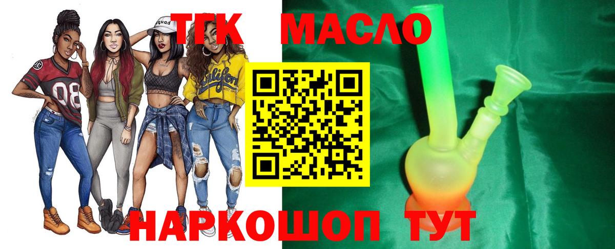 ТГК THC oil Советская Гавань